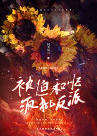 被迫和反派HE后末世第24章