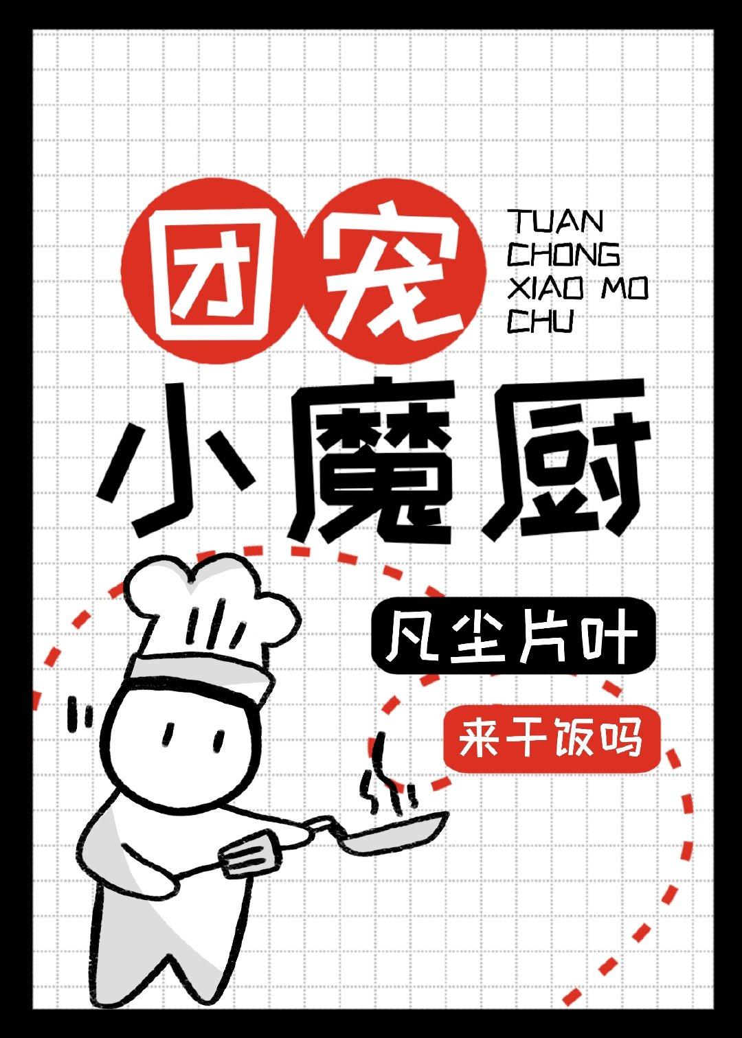 团宠小魔女欧夫人免费阅读