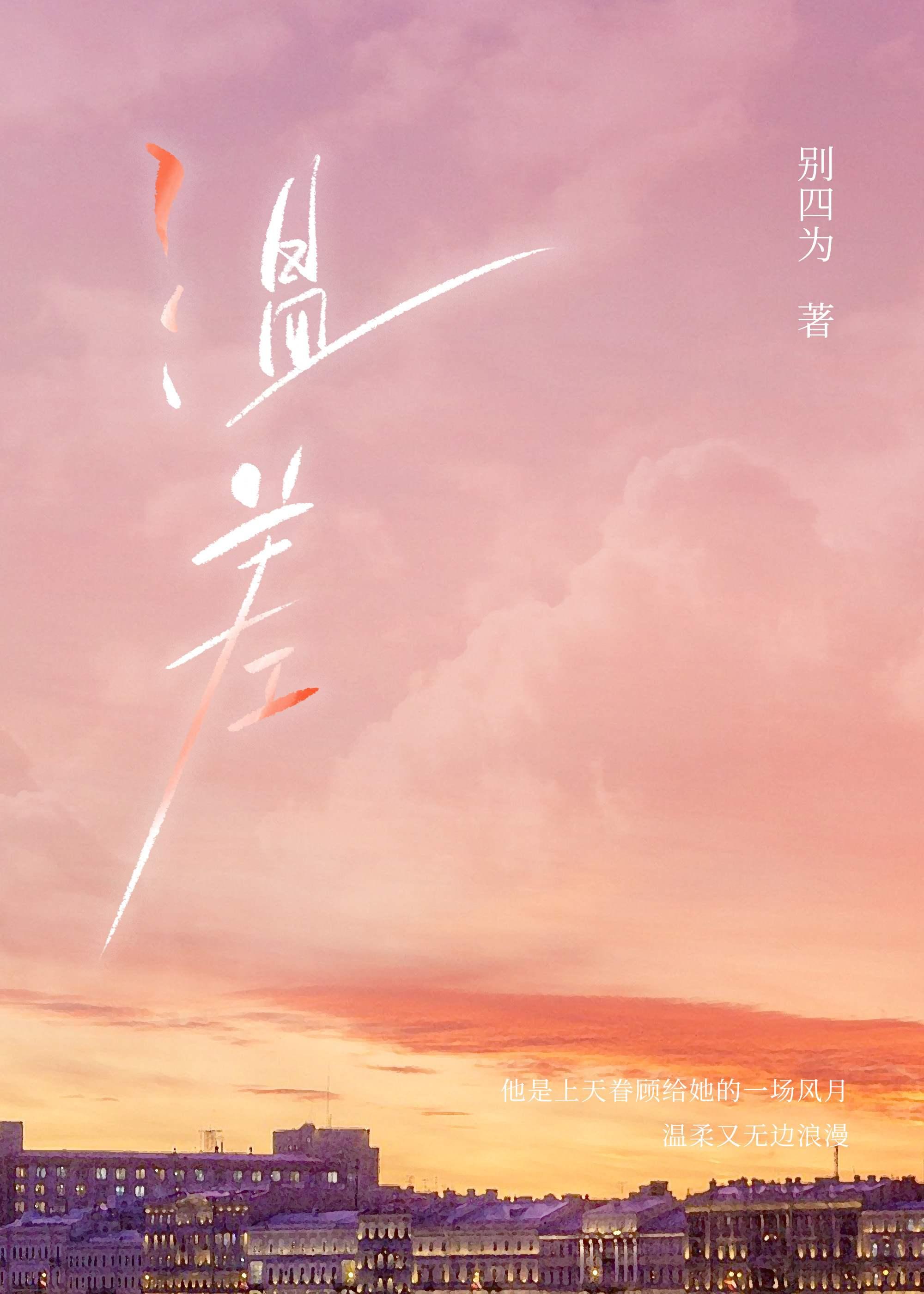 温差大对身体影响有哪些