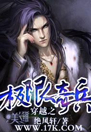 穿越之极限奇兵gl