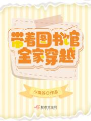 穿越带着图书馆的