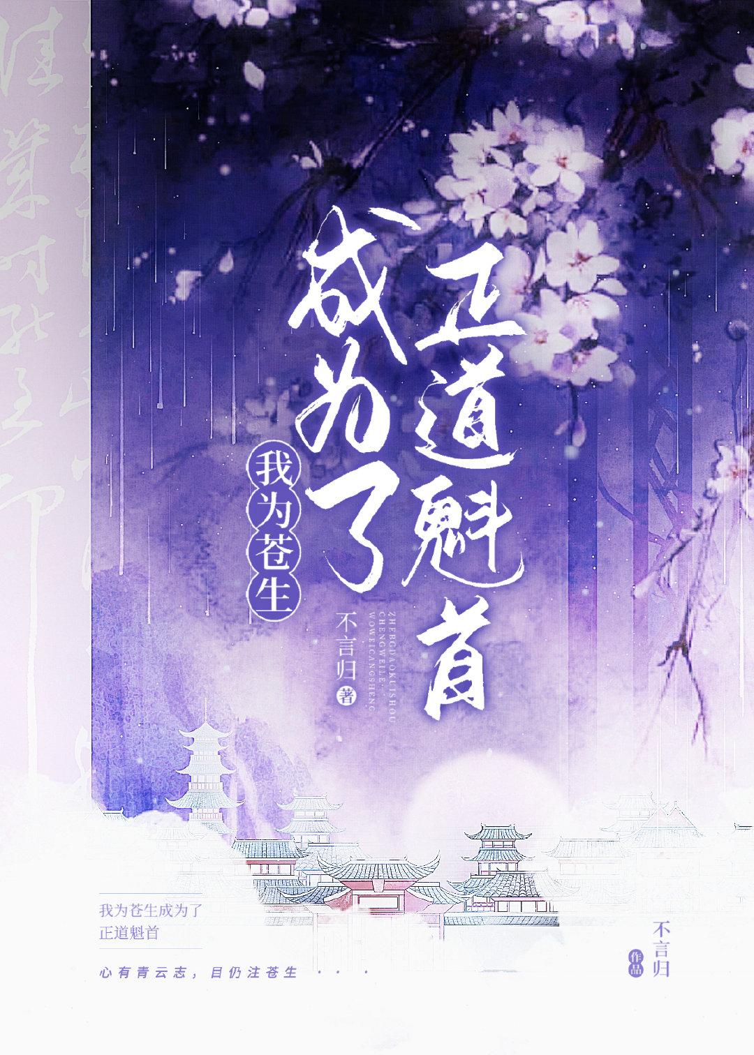 正道魁首是如何养成的灵希