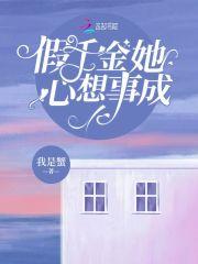 假千金的童话书笔趣阁