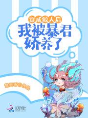 我被暴君娇养了 楚云昕