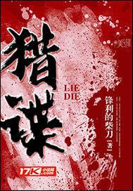 猎谍锋利的柴刀免费阅读