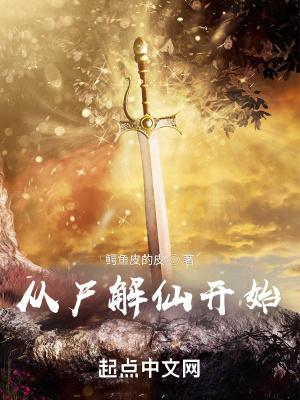 长生从眼睛异变开始