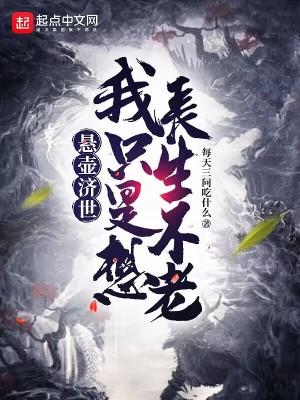 悬壶济世何意