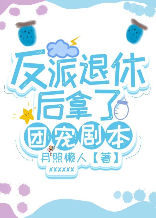 还让不让人好好退休了怎么回复