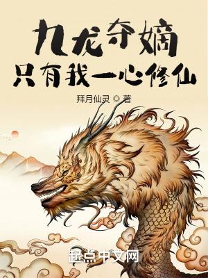 九龙夺嫡
