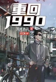 重回1990秋羽是谁扮演的