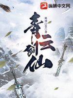 青云剑仙后续剧情