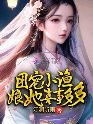 团宠小厨娘爱吃