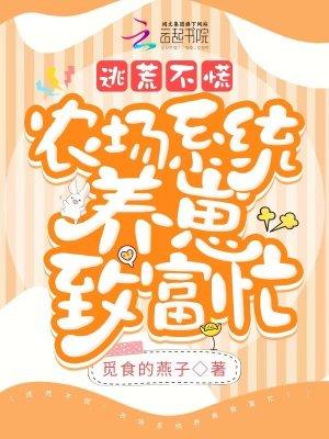 逃荒不慌