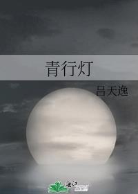 青行灯是什么
