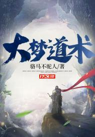大梦道术TXT