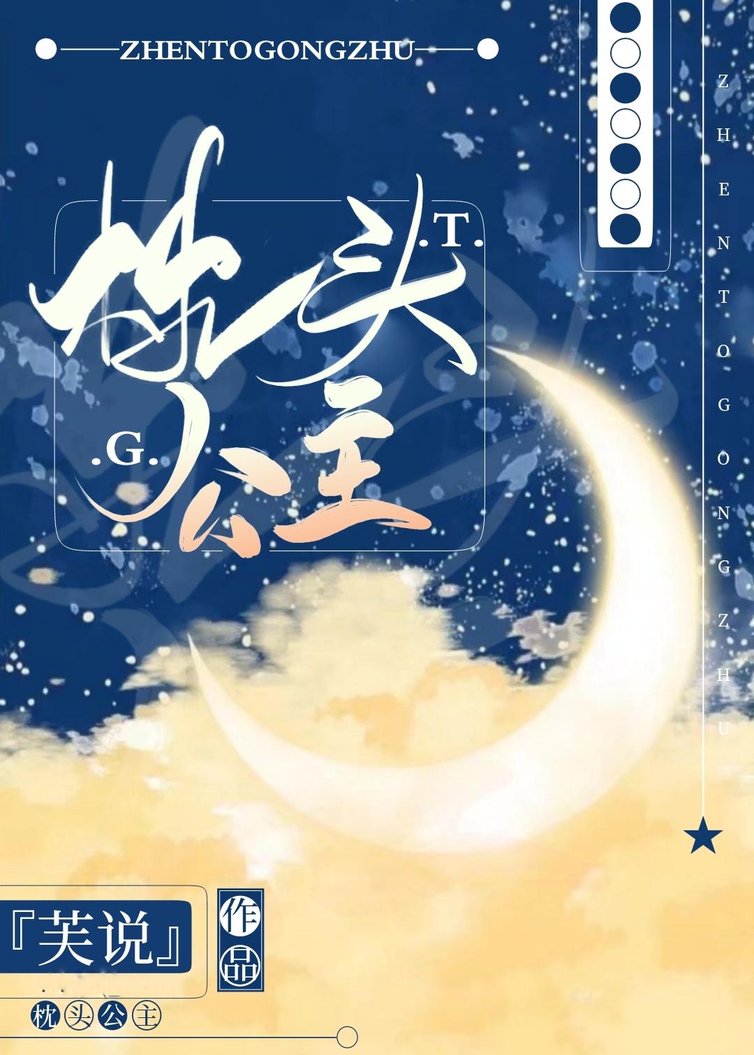 枕头公主对应的叫什么