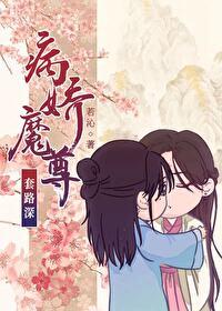 魔尊较弱无力