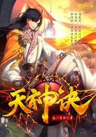 天神诀免费阅读