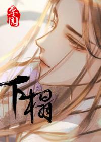 夜深赊下榻by季阅免费