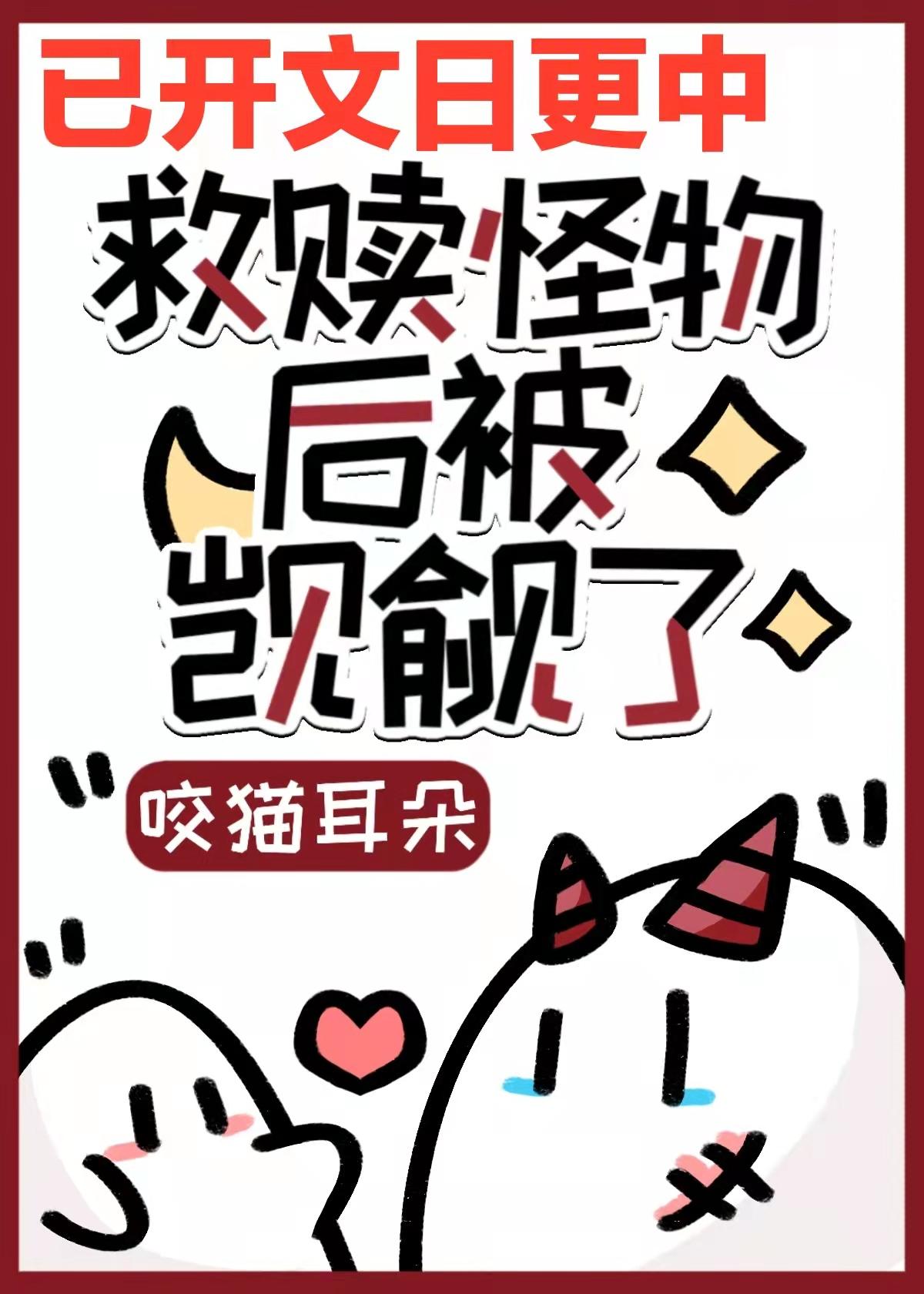 救赎偏执主角后穿书