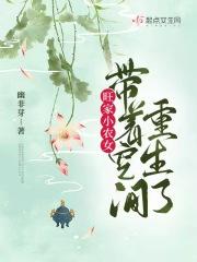 旺家小农女带着空间重生了百度