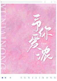 予你爱浓免费阅读笔趣阁