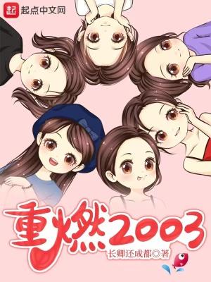 重燃2001笔趣阁