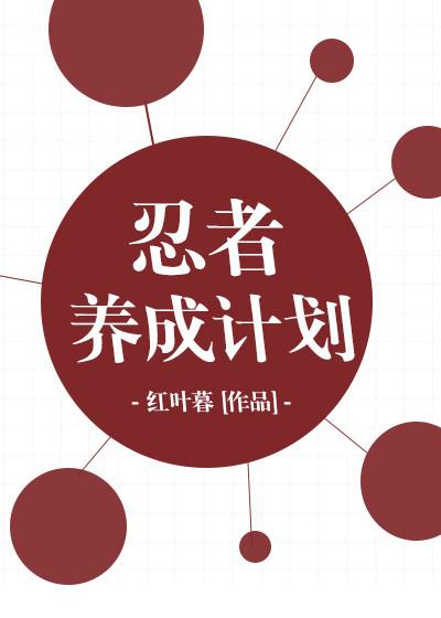 忍者养成游戏app