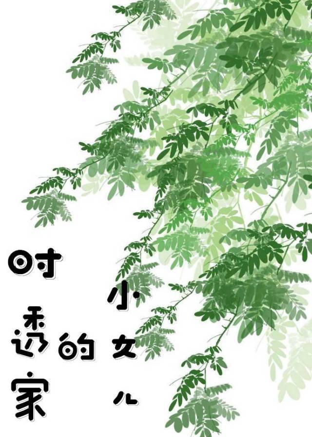 时透有一郎照片