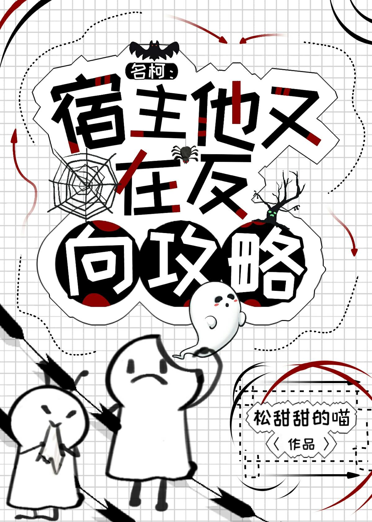 名柯宿主他又在反向攻略 松甜甜的喵