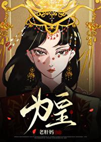 为皇上出谋划策的人