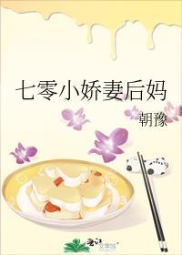 七零小娇妻后妈txt全文