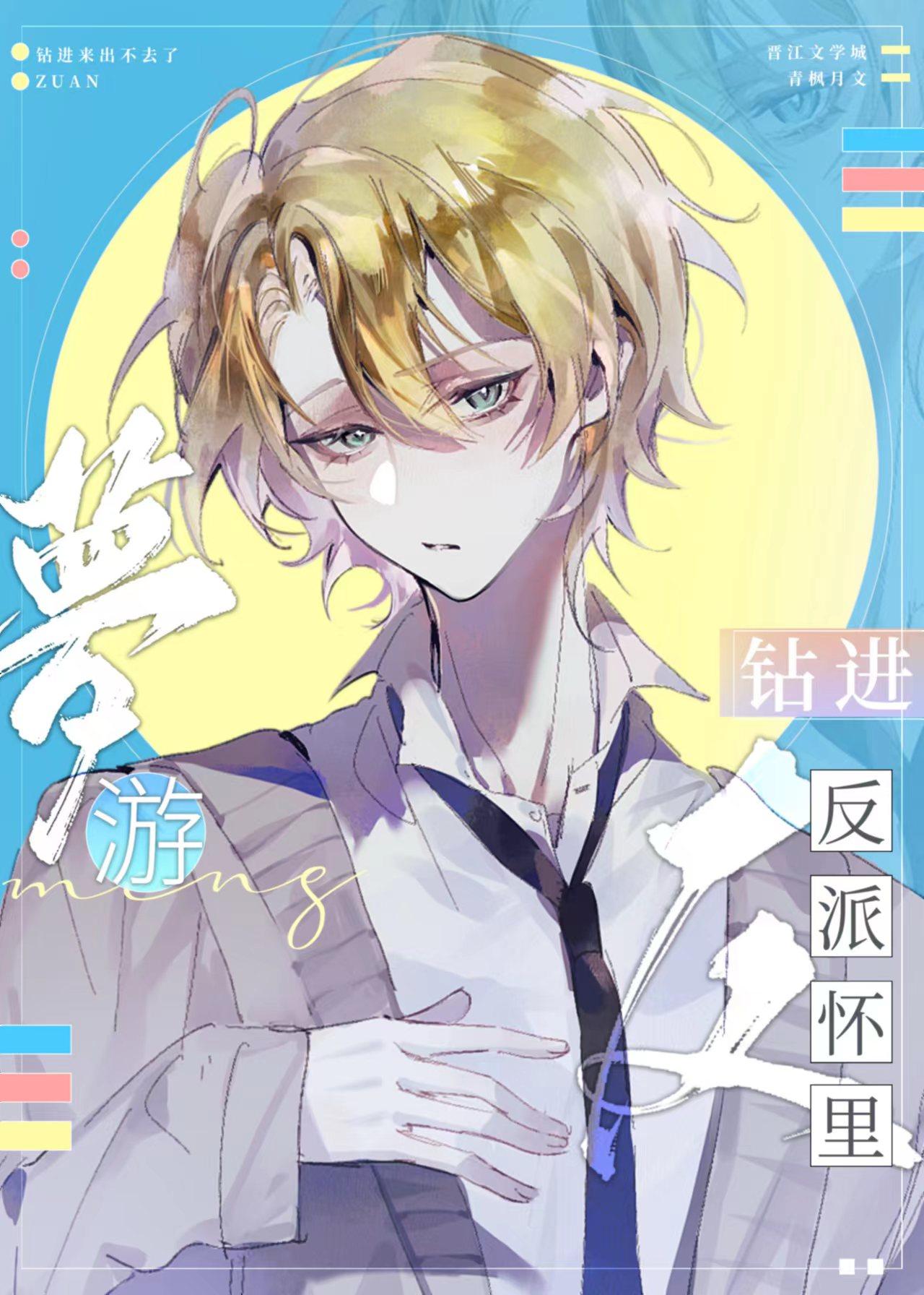 偏执反派痴迷和我贴贴笔趣阁