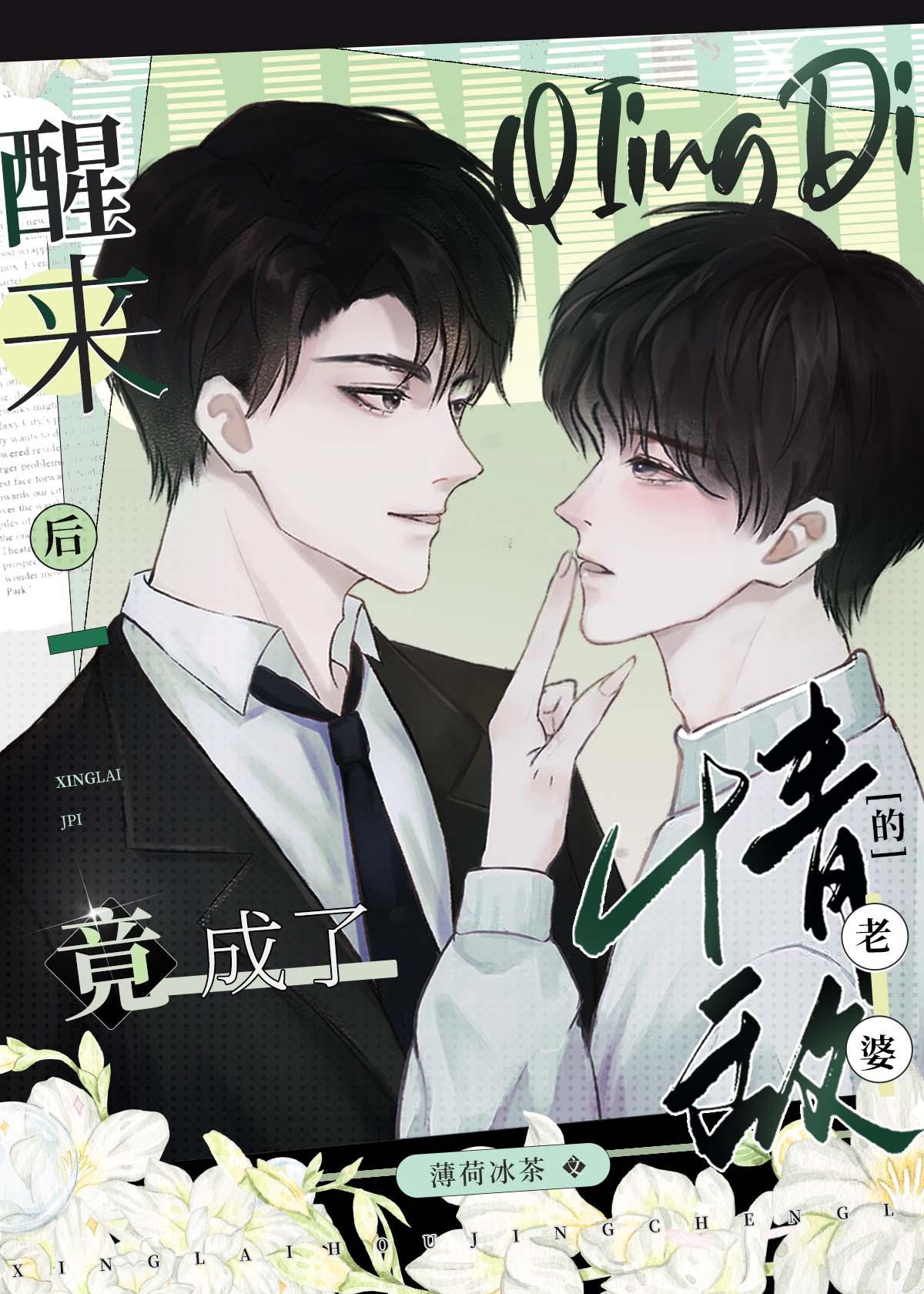 醒来后竟成了情敌的老婆免费阅读全文
