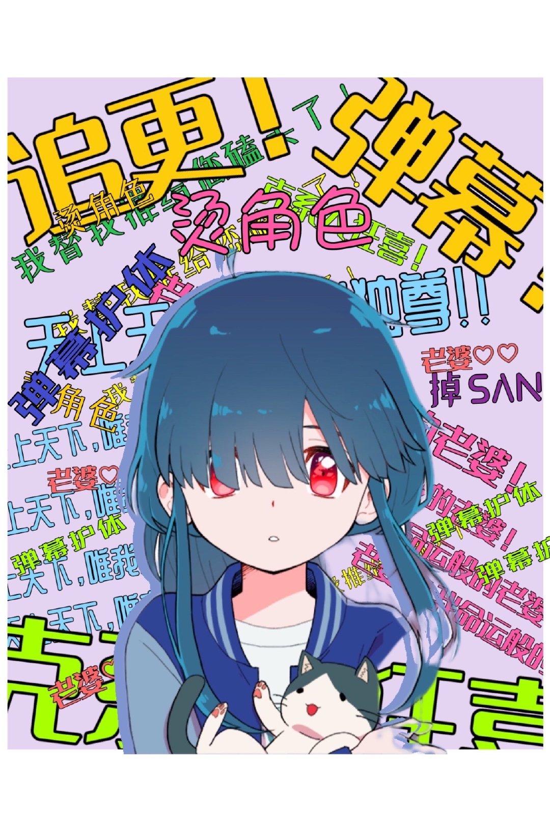 同步追更弹幕后我成了烫角色番外