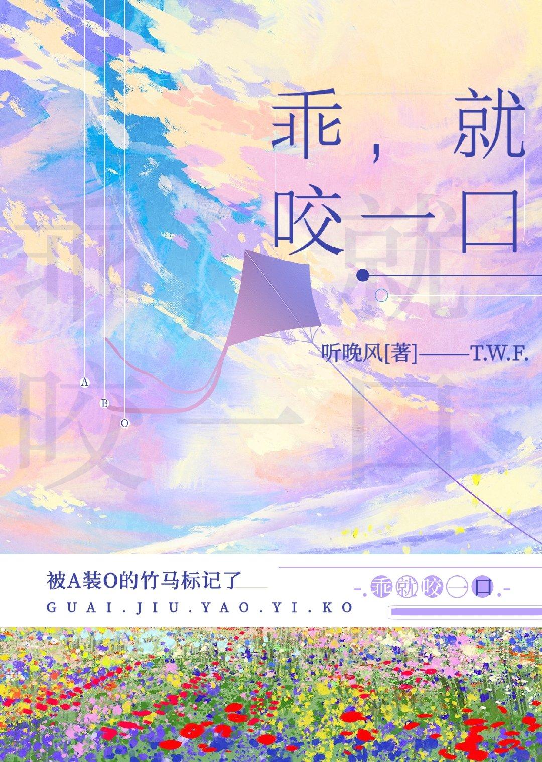 绿茶竹马他A装O 256中文网