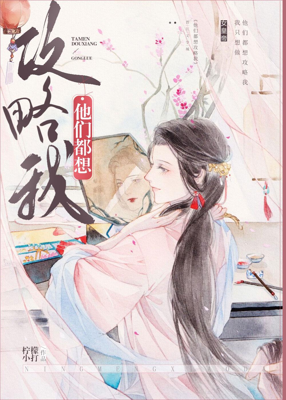 他们都想攻略我txt