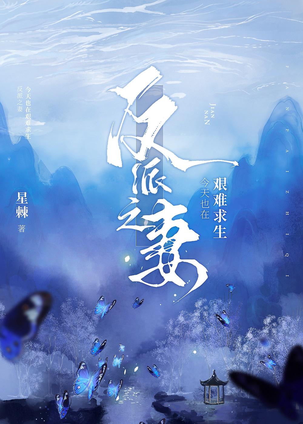 反派欺骗天道之子后