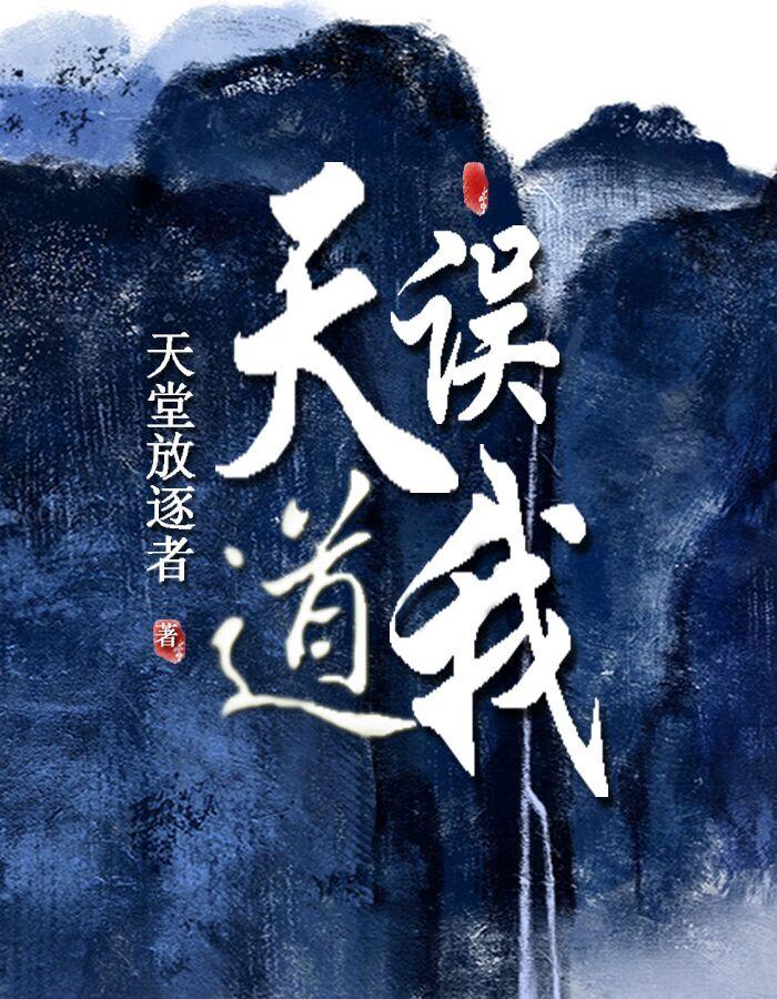 天道悟的那首诗怎么解释