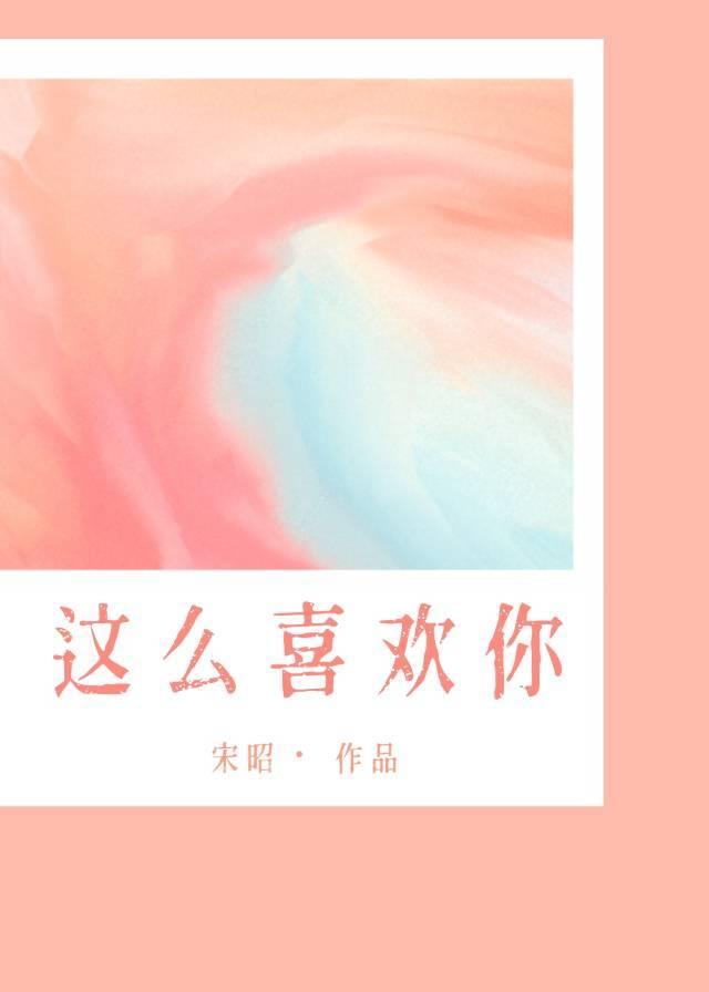 史铁生 我这么喜欢你