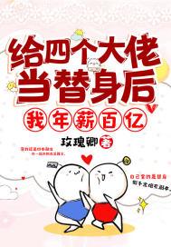 我年薪百亿资源