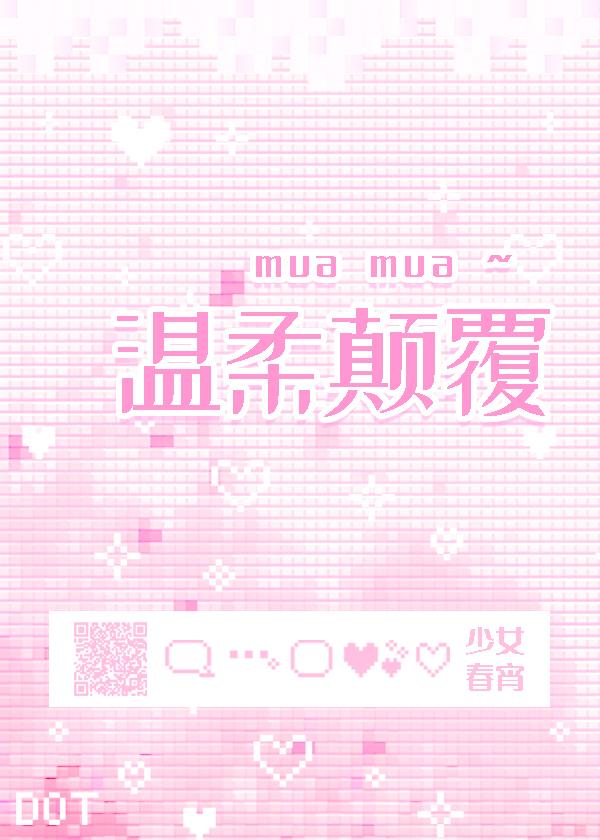 温柔颠覆by少年春宵