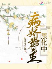 病娇黑化了免费阅读全文