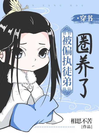 穿成灭世流男主的