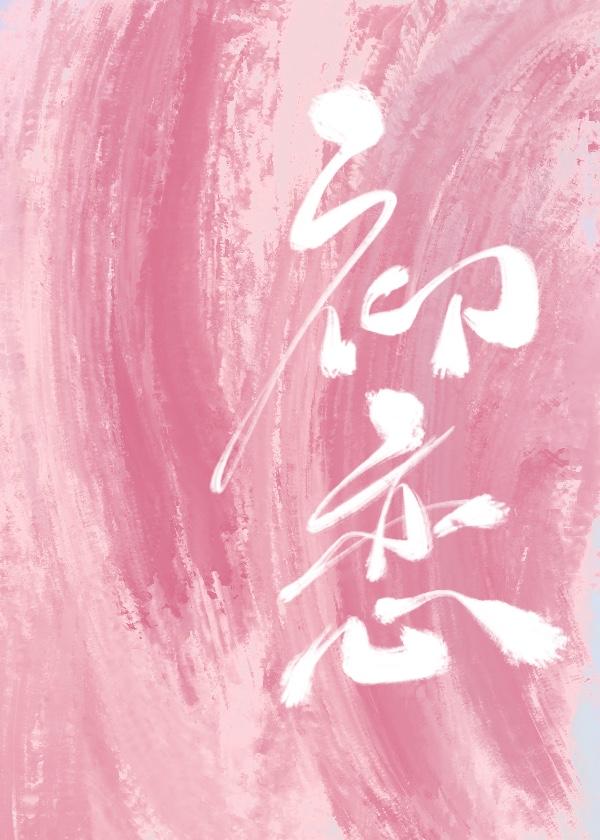 初恋雪梨免费阅读全文最新