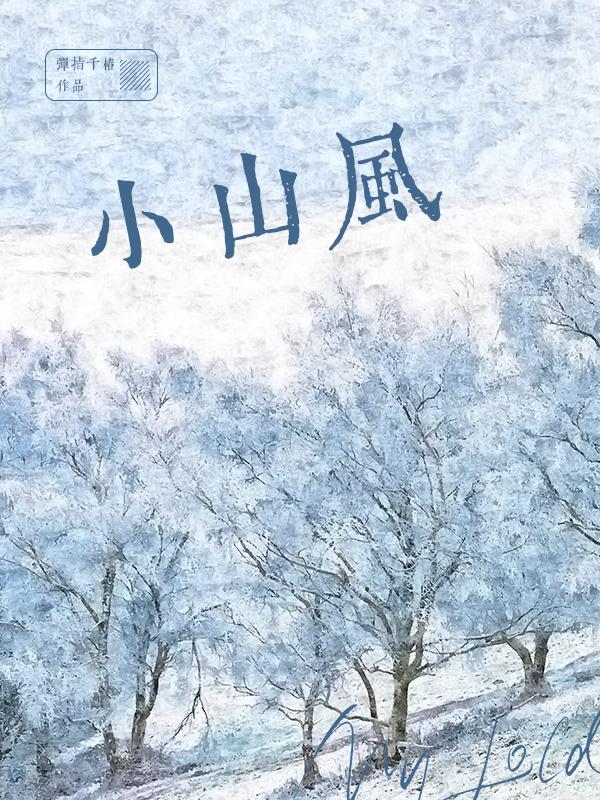 小山风情街