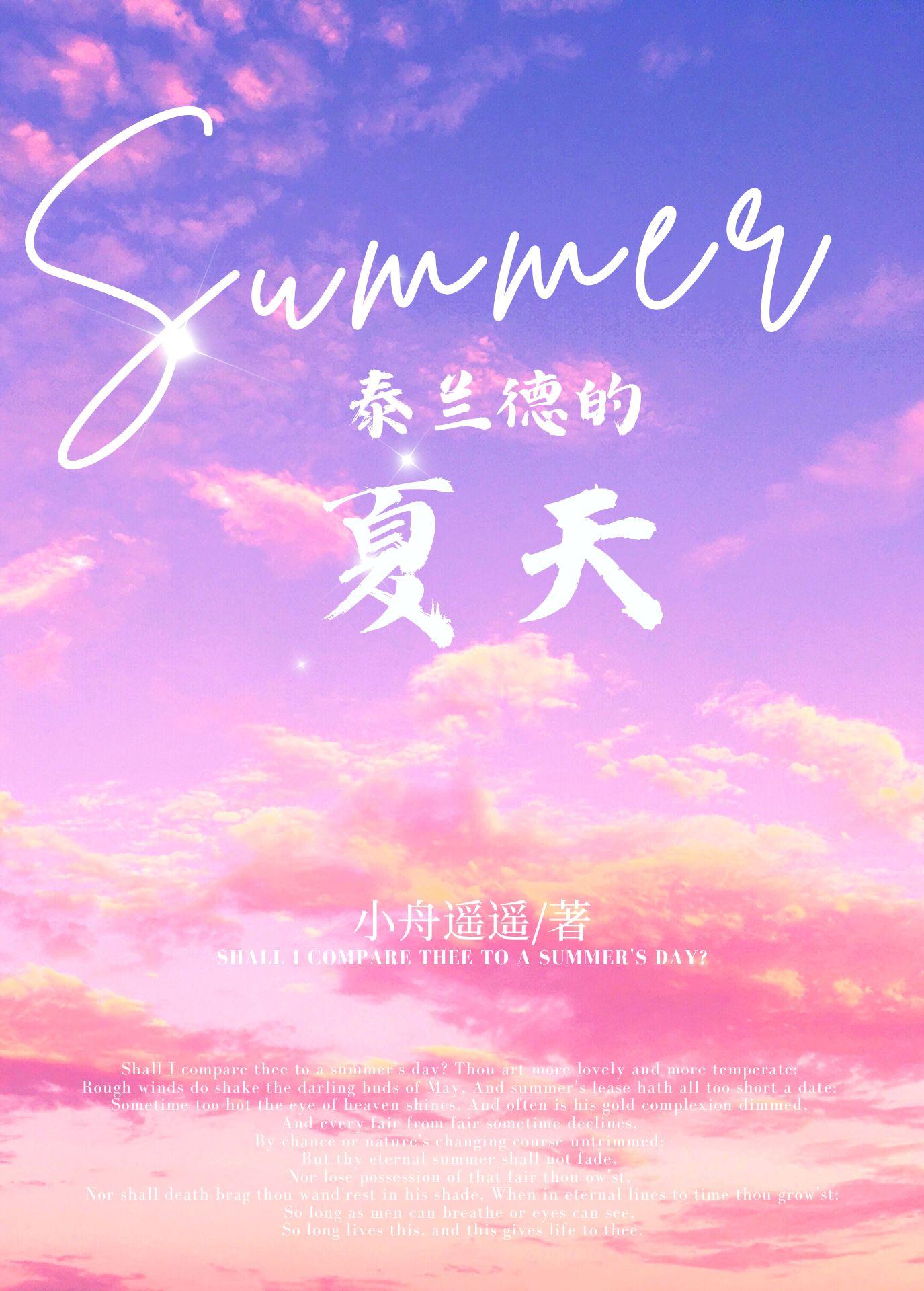 泰兰德的夏天经典台词