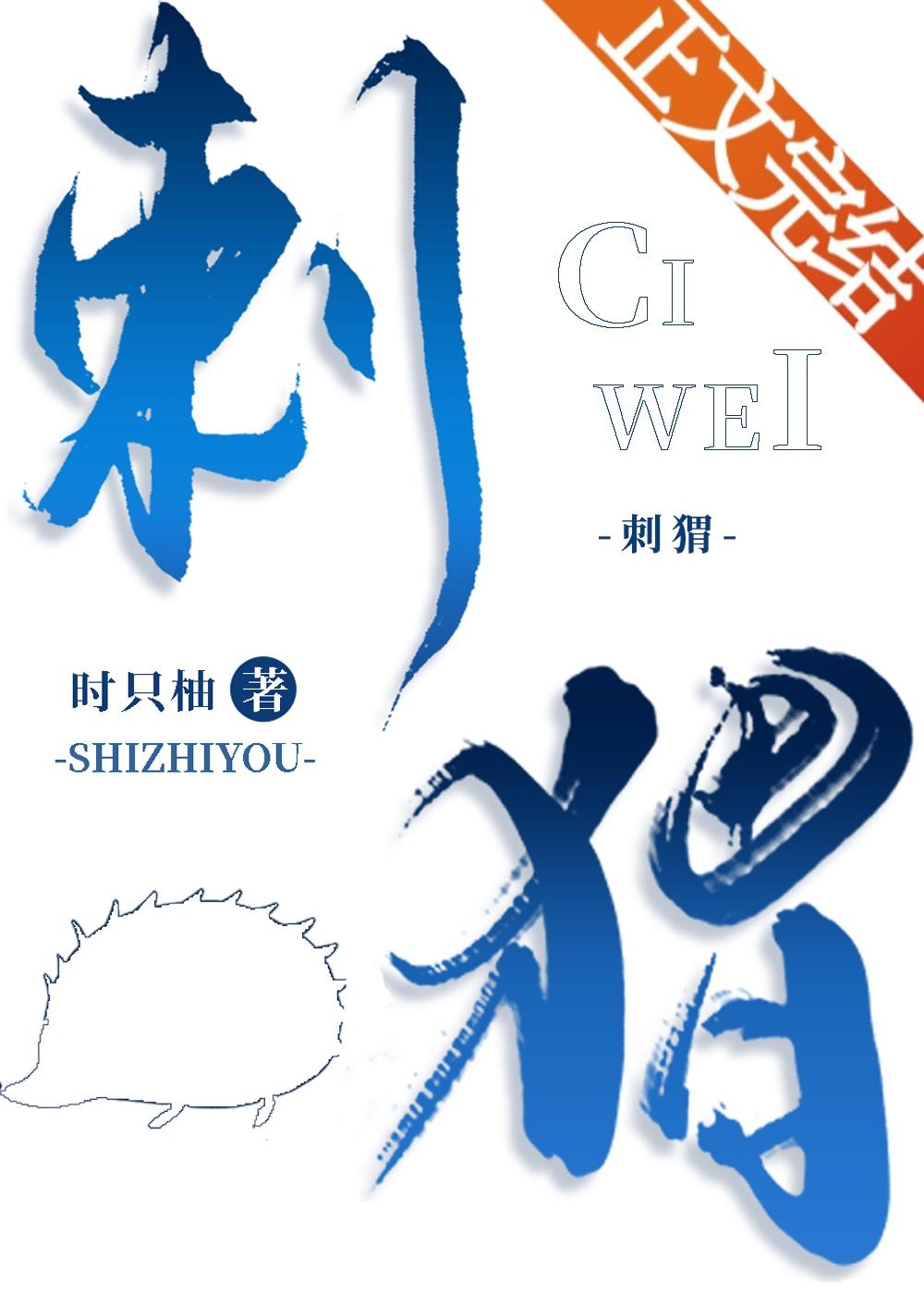 刺猬猫阅读破解版