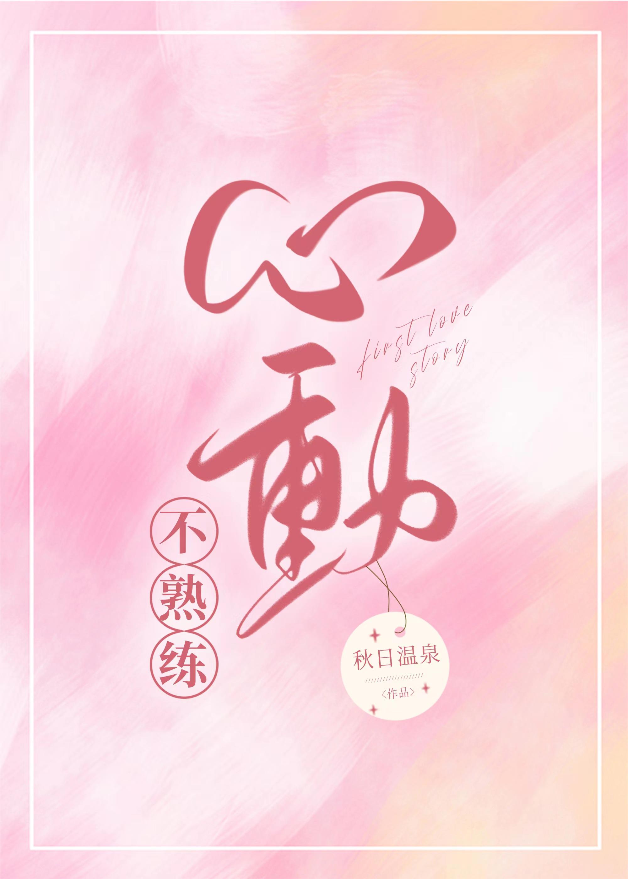 不熟练心动云桉