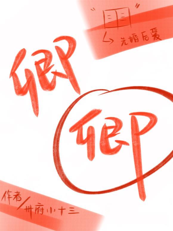 卿卿日常是先婚后爱吗